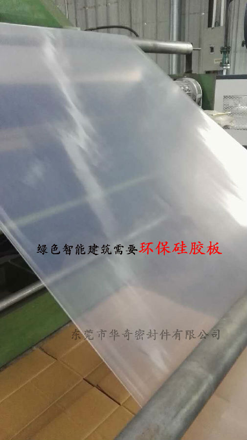雄安消息振奮人心，環(huán)保硅膠板，雄霸天下！