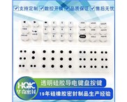 關(guān)于硅膠按鍵的知識，你們知道多少？