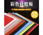 華奇密封硅膠制品種類齊全，多種不同型號對應(yīng)不同制作方式