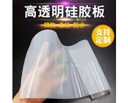如何讓透明硅膠板變得更高透？